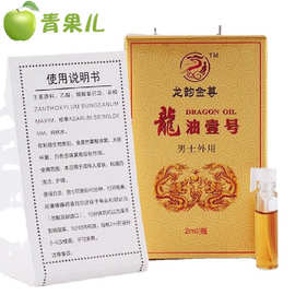 龙韵金尊龙油一号2ml男用喷雾剂男士喷剂延时油成人情趣用品神油