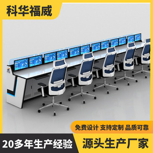 Shenyang Kehua Fuwei Emergency Monitoring Console,调度台, Power调度指挥台, High-End Cabinet Central Control Console