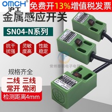 OMCH沪工方形接近开关SN04-N金属感应传感器P直流三线NPN常开24v