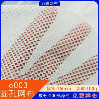 c003涤纶圆孔网眼布经编六角网布箱包运动服洗衣袋布料白色面料