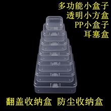 正方形全空pp塑料盒吃鸡神器电子元件盒耳机耳塞便携式透明收纳盒