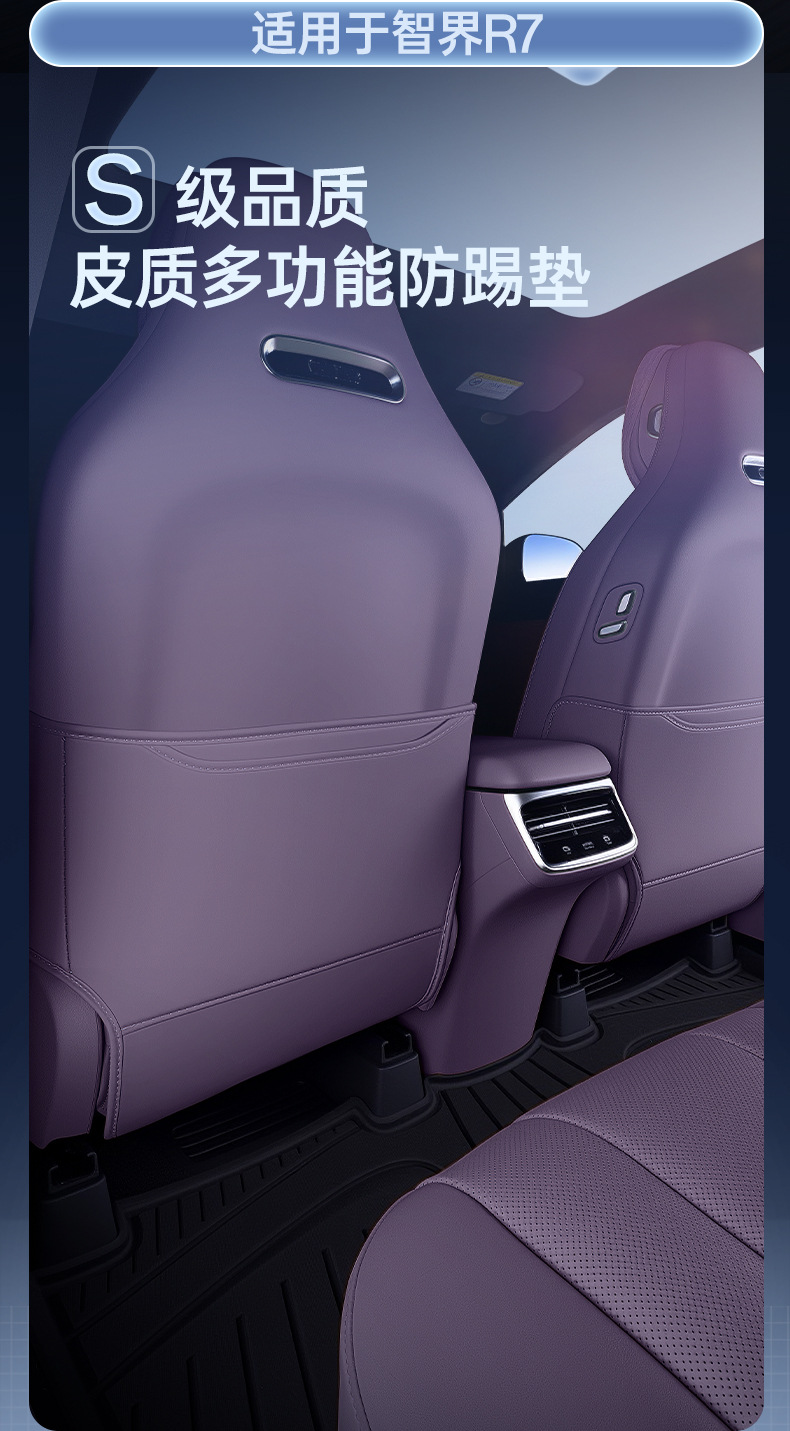 Suitable for 2026 Zhijie R7 Anti-Kick Pad Rear Seat Protection Anti-Kick Pad Seat Back Interior Car Modification Accessories