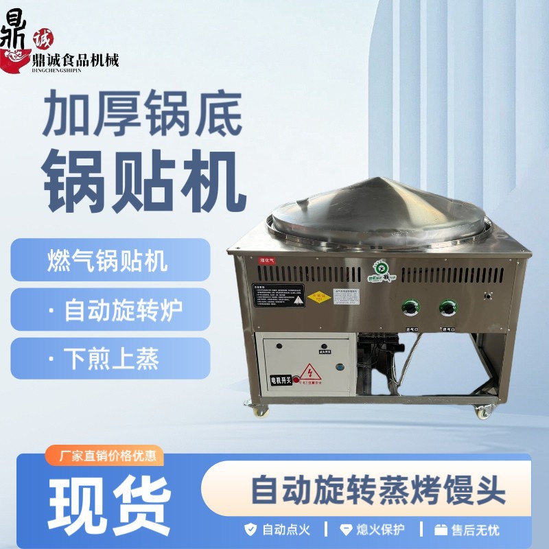 大型馒头锅贴机 自动控温电热生煎炉锅贴机 商用水煎包煎饺烙馍机