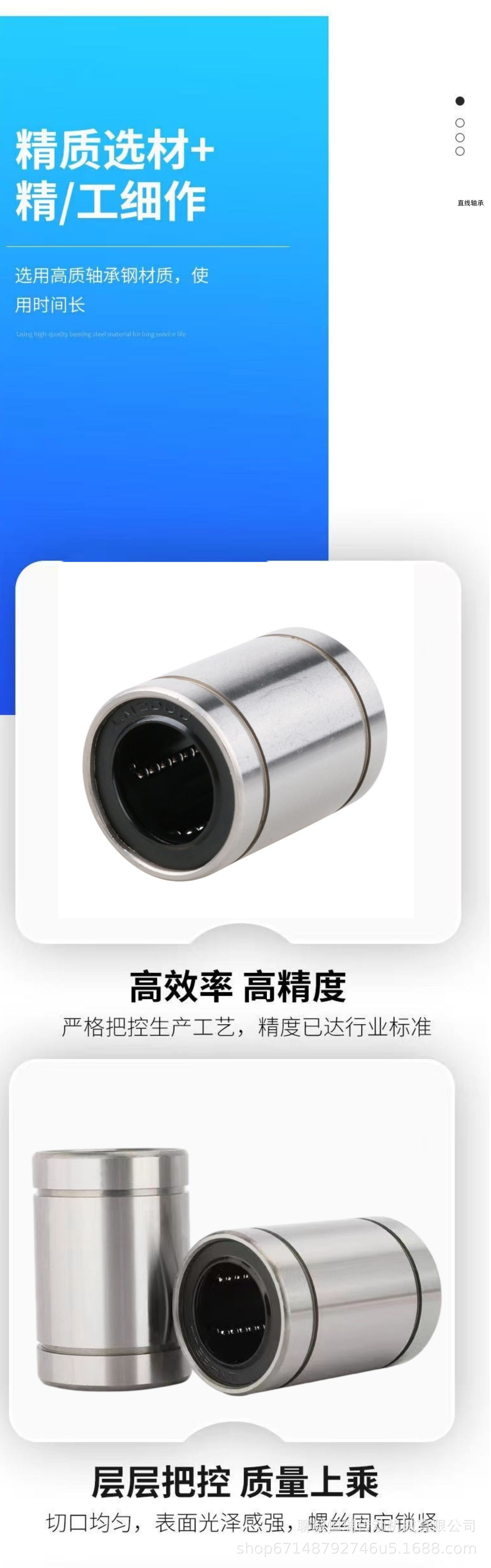 直线轴承开口