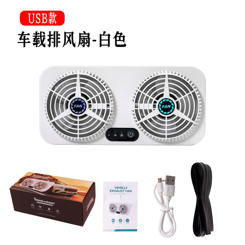 车载新款usb接口车载降温器汽车排风扇空气循环排烟太阳能排风扇|undefined
