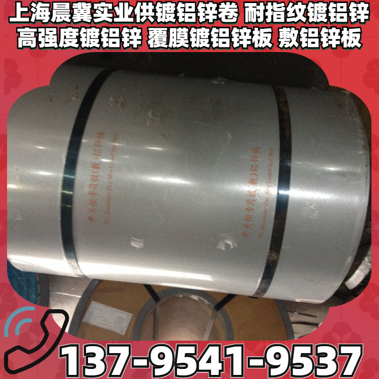 供S350GD+AZ高强度镀铝锌卷板耐指纹高强度镀铝锌板/屋面瓦镀铝锌