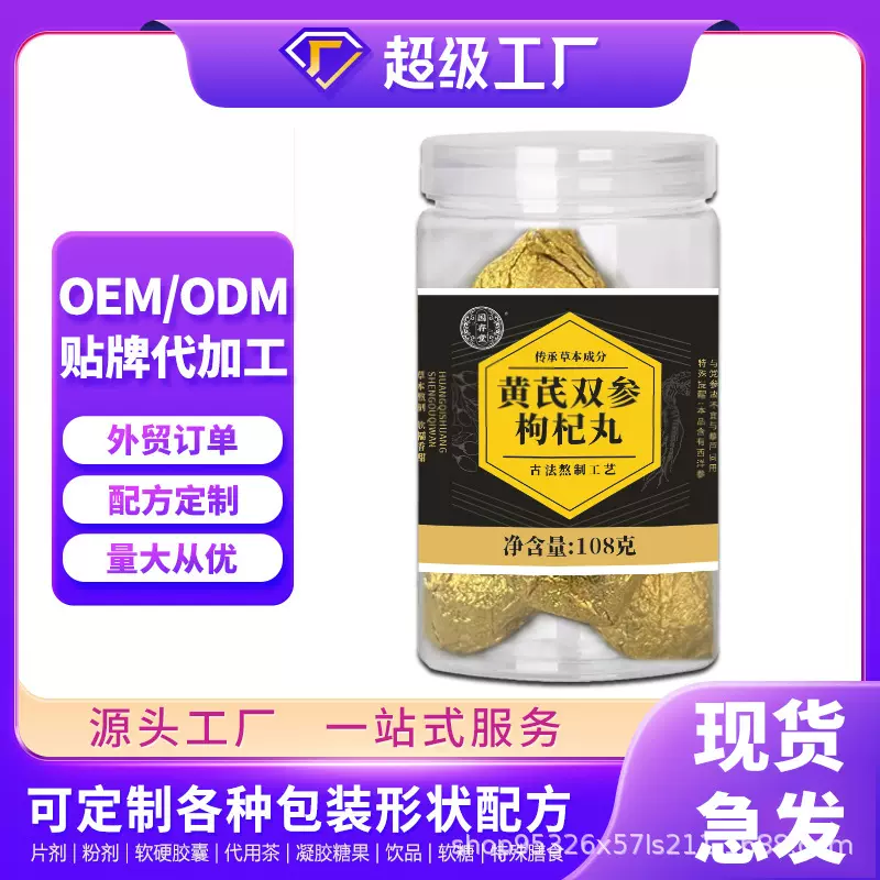 OEM定制加工黄芪双参枸杞丸党参西洋参营养软糯糕点直播批发代发