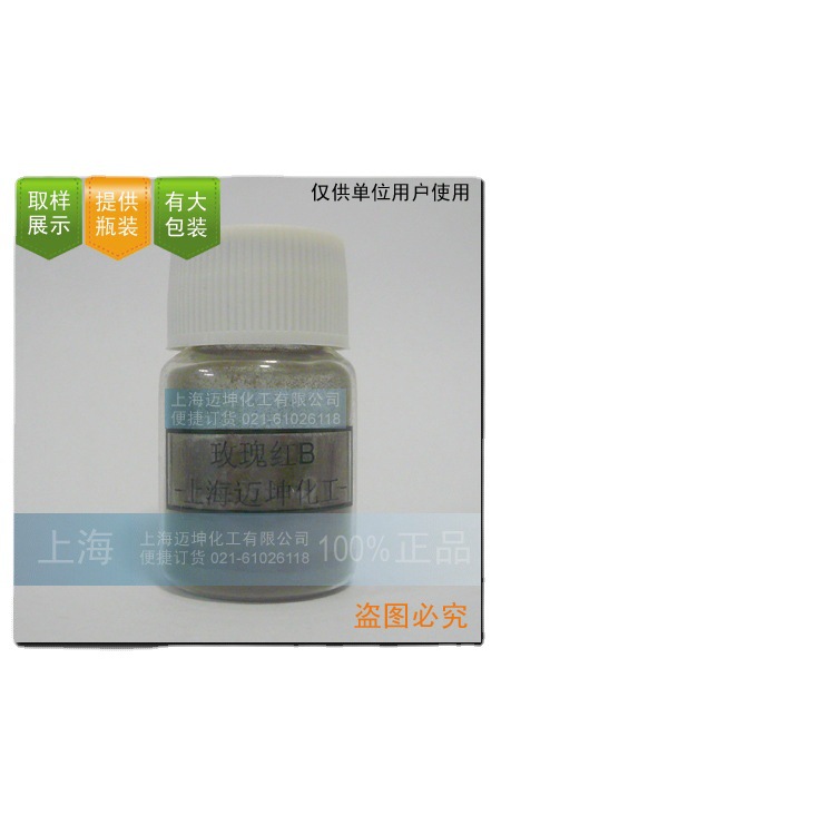 新货 玫瑰红B/罗丹明B 分析纯AR化学试剂cas 81-88-9