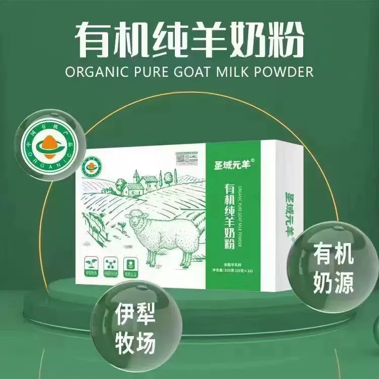 新疆伊犁那拉乳业有机纯羊奶粉20g圣域元羊有机新疆纯羊奶粉高钙