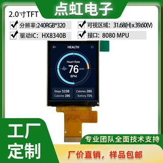 定制2.0寸竖条TFT显示屏240*320 HX8340B 8080并口液晶屏模组