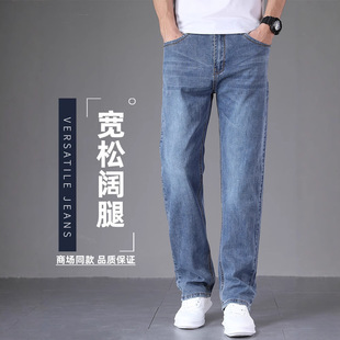 High-end wide-leg jeans men's straight loose summer thin men's pants 2025 new stretch casual long pants