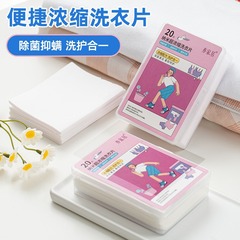 精装留香洗濯片は異臭に汚れて濃縮下着洗濯片ナノクリーンで色あせ防止起爆金を落とした