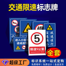 限速5公里标志牌厂区指示牌标示牌10标识牌小区学校园交通标志牌