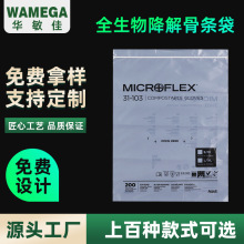 全降解骨条袋 PLA+PBAT全降解环保骨条自封袋牛皮纸食品贴骨袋