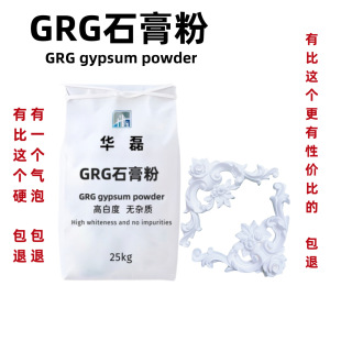Grg Gypsum Powder High Strength Bubble-Free French Corner Flower Ceiling Relief Craft Special Gypsum Powder