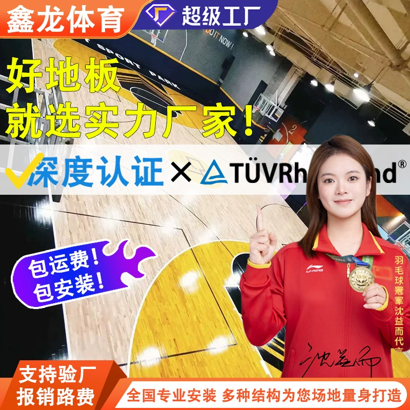 Спортивный деревянный пол Кленовый берёзовый крытый баскетбольный зал для бадминтона Стадион деревянные полы производителей соревноваться на уровне противоскользящих