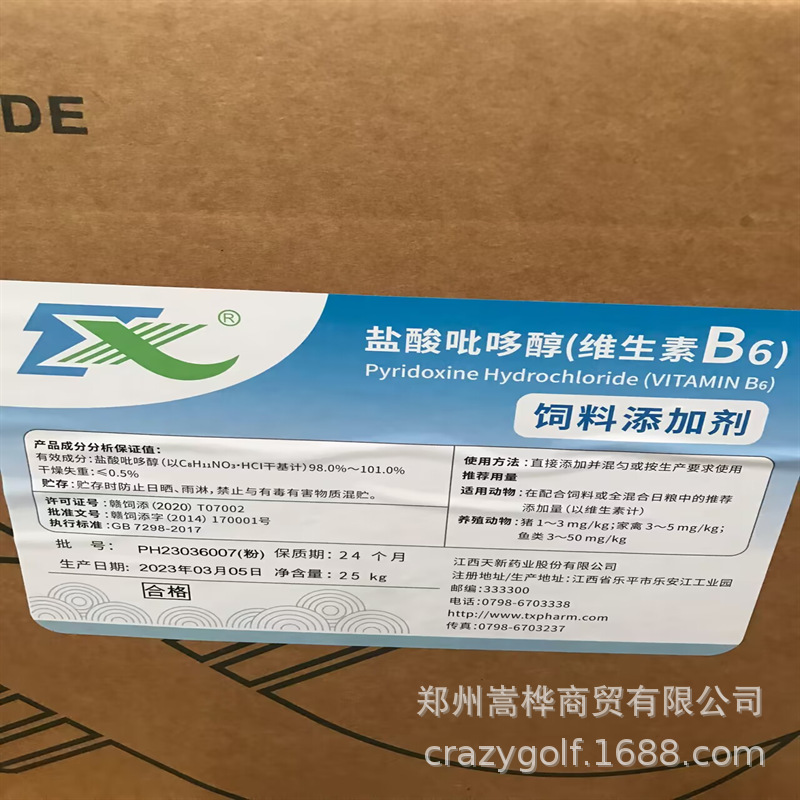 供应 饲料级维生素B6 饲料级VB6 原料粉末 天新产 兽用 畜牧