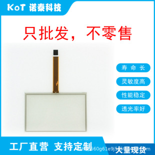 Factory Direct 5 Line Resistive Touch Screen Touch Pad E337802 E063924