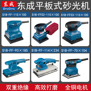 Dongcheng Flat Sander Sandpaper Sander Woodworking Sander Electric Sandpaper Machine Flat Polishing Tool Dongcheng