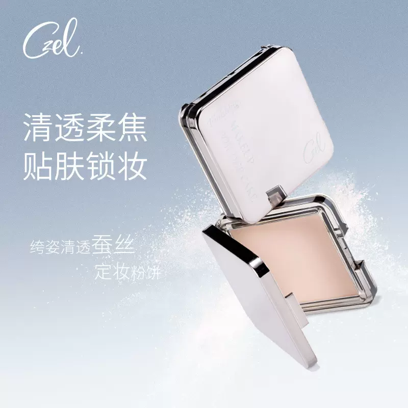 CZEL绔姿柔焦蜜粉饼持久控油持妆贴肤清爽遮瑕散粉礼物抖音