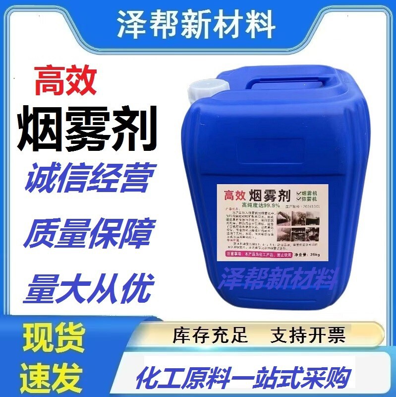 High-Performance Smoke Agent, Special Agricultural Disinfection Smoke Agent for Fogging Machine, Special Agricultural Spraying Machine, Cold Fog Machine