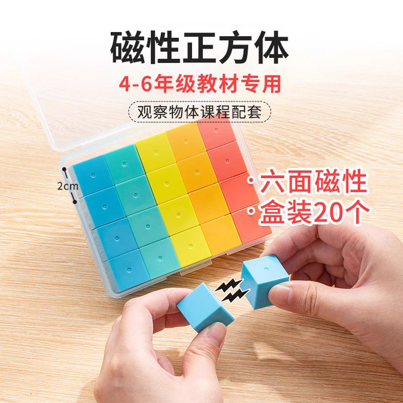 Magnetic Square Magnetic 20-Piece Mathematics Teaching Aids Primary School Six-Sided Magnetic Suction Fourth and Fifth Grade 20mm Square Learning Aids Magnetic Square Magnetic 20-Piece Mathematics Teaching Aids Primary School Six-Sided Magnetic Suction Fourth and Fifth Grade 20mm Square Learning Aids