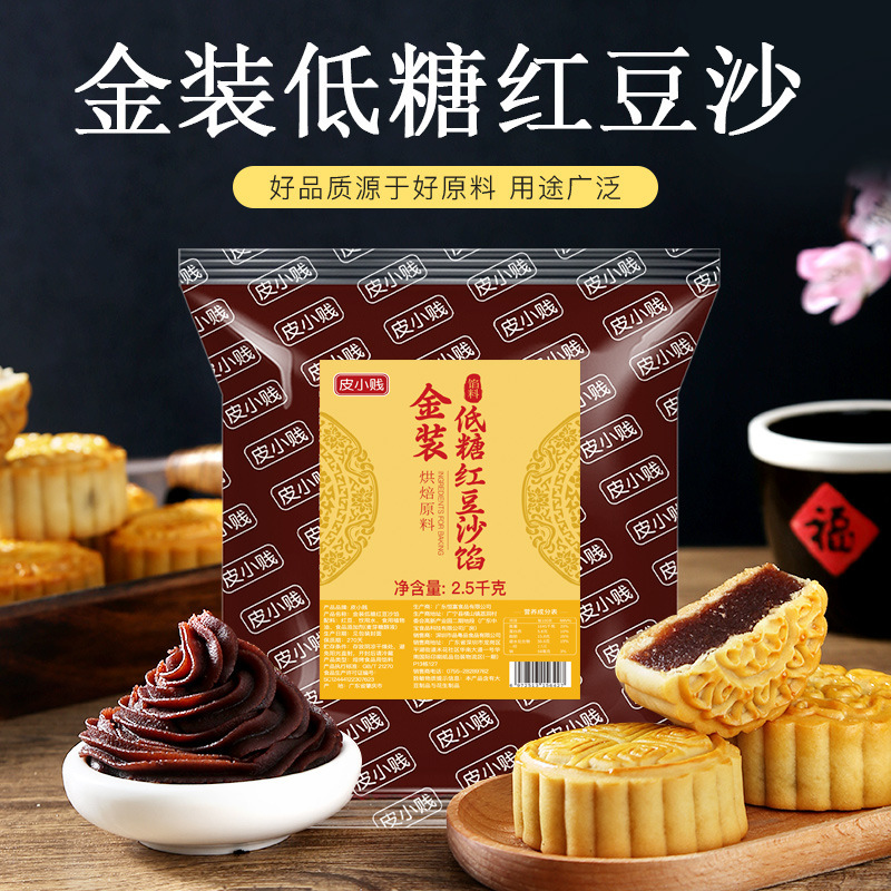 皮小建低糖栗詰め栗餡小豆餡紫芋黒ごまカスタードパン白蓮餡月餅詰め物|undefined