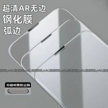 适用苹果16Pro钢化膜iPhone15手机膜11/12/13超清x无边弧边苹果14