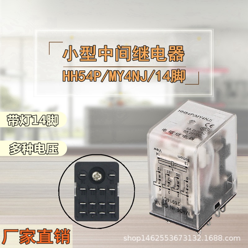 厂家hh54p my4nj小型中间继电器JZX-22F带灯直交流12V、24V、220V