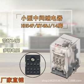 厂家hh54p my4nj小型中间继电器JZX-22F带灯直交流12V、24V、220V