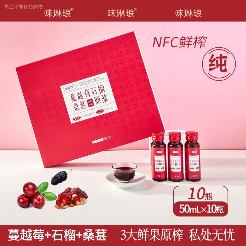 蔓越莓石榴桑葚原浆NFC100鲜果鲜榨呵护女健康