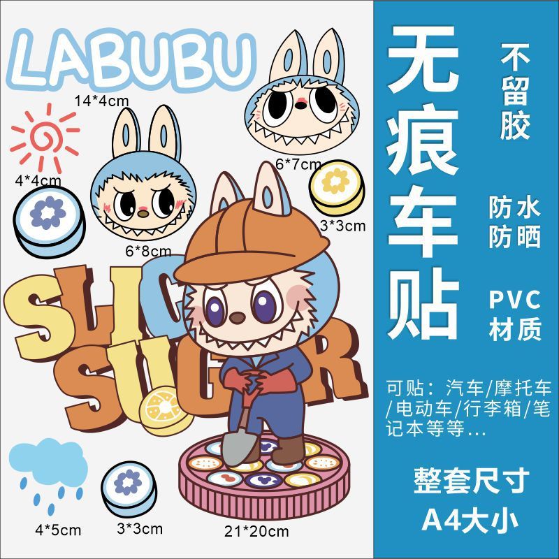 Labubu 電気自動車バッテリーカークリエイティブステッカー防水装飾フィルムパーソナライズされた漫画ブロックスクラッチ|undefined