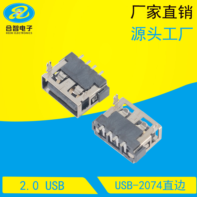 USB连接器2.0USB母座2.0USB插座2.0USB短体USB直边端子贴片-阿里巴巴