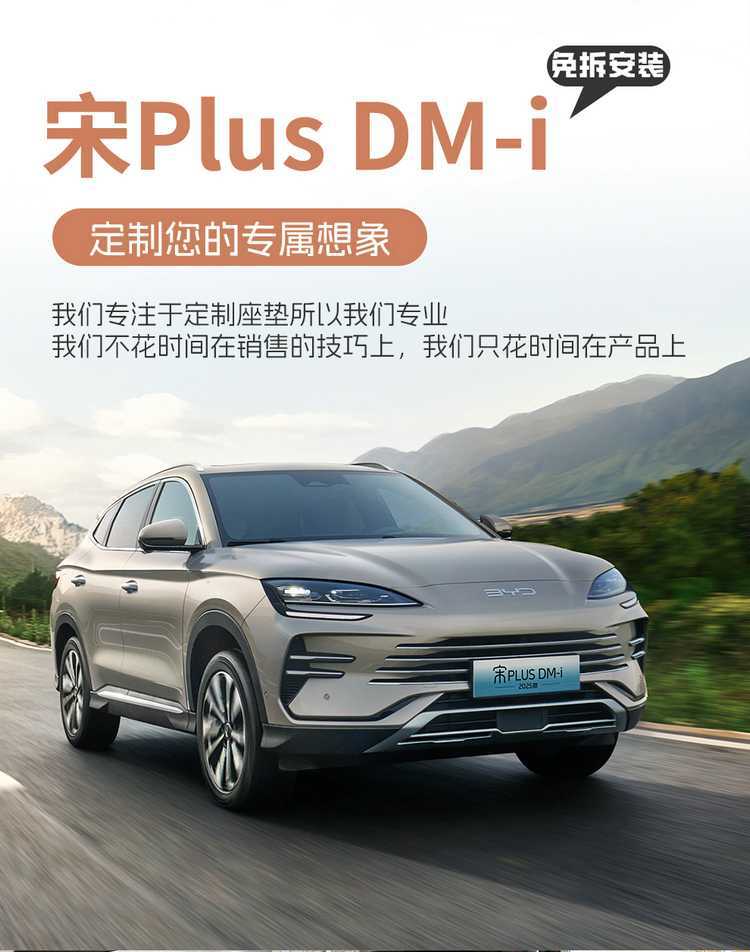 BYD Song PLUS DM-i Full Car Seat Cover Four Seasons