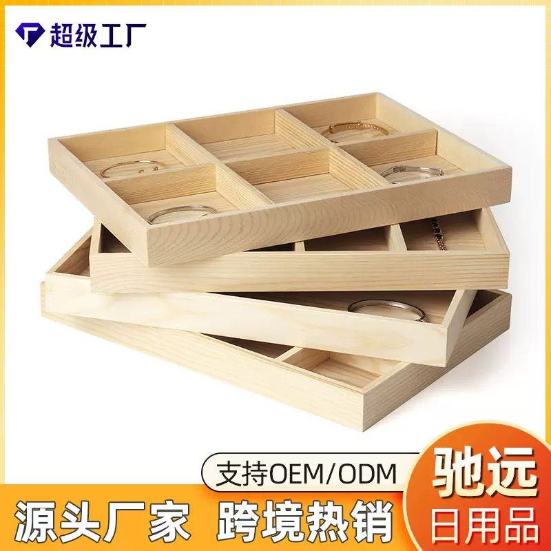 wow木质首饰展示盘分格饰品托盘柜台吊首饰手链盘实木首饰收纳盒