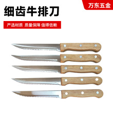 木柄不锈钢锯齿细齿刀餐刀牛扒刀牛排刀西餐刀具锋利耐用露营烧烤