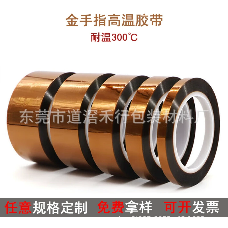 Антистатическая лента с золотым пальцем, устойчивая к высоким температурам, маскирующая изоляционная полиимидная лента PI tan, термостойкая лента