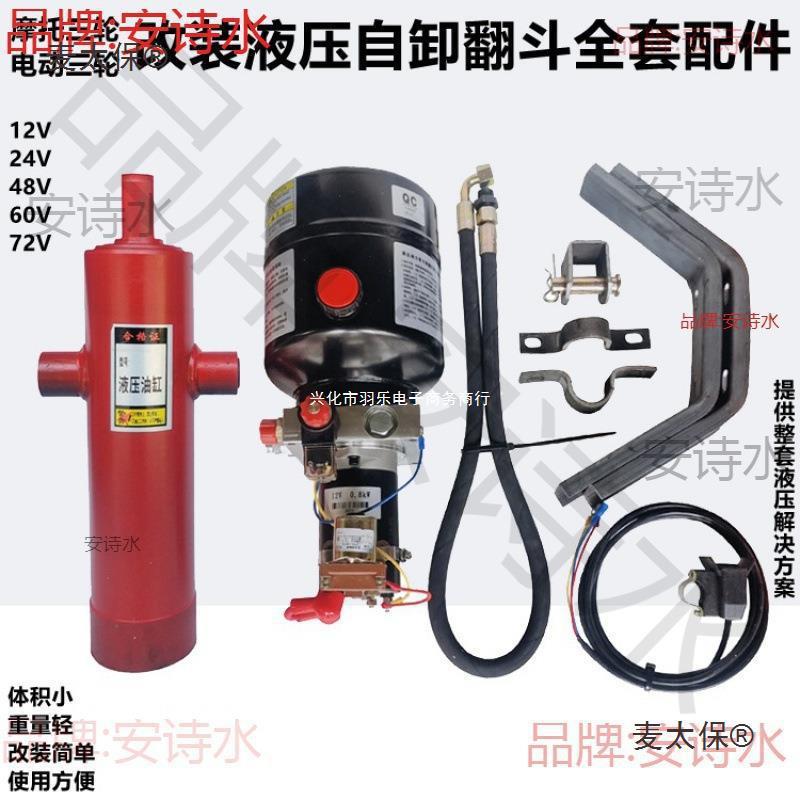 2V24V48V60V72V摩托燃油三轮车电动三轮车改装电动液压自麦太保