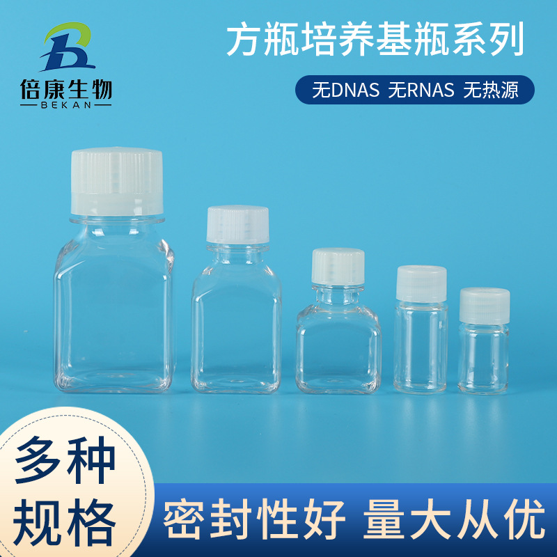 方形培养基瓶方形血清瓶试剂瓶塑料PETG血清瓶螺口带盖刻度方形瓶