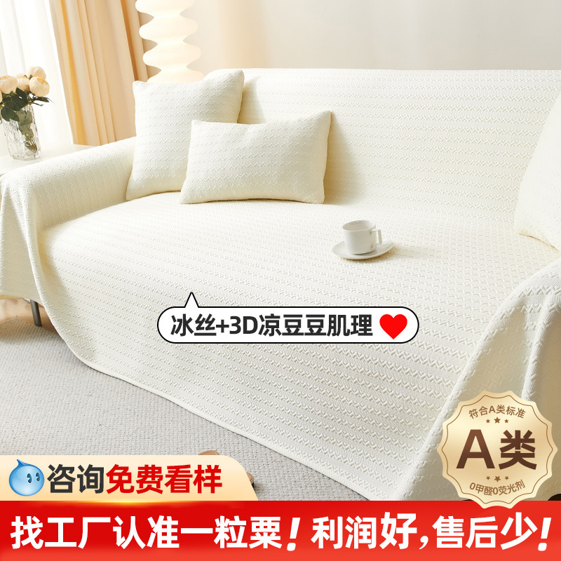 Factory French Cream White Sofa Towel Ice Silk Cool One-Piece Sofa Cover Cloth Full Coverage Sofa Towel Wholesale