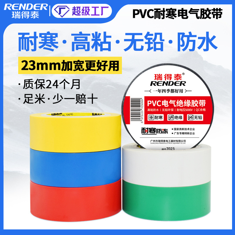 瑞得泰加宽电工胶带 电线防水绝缘胶带胶带黑色pvc电工胶布批发