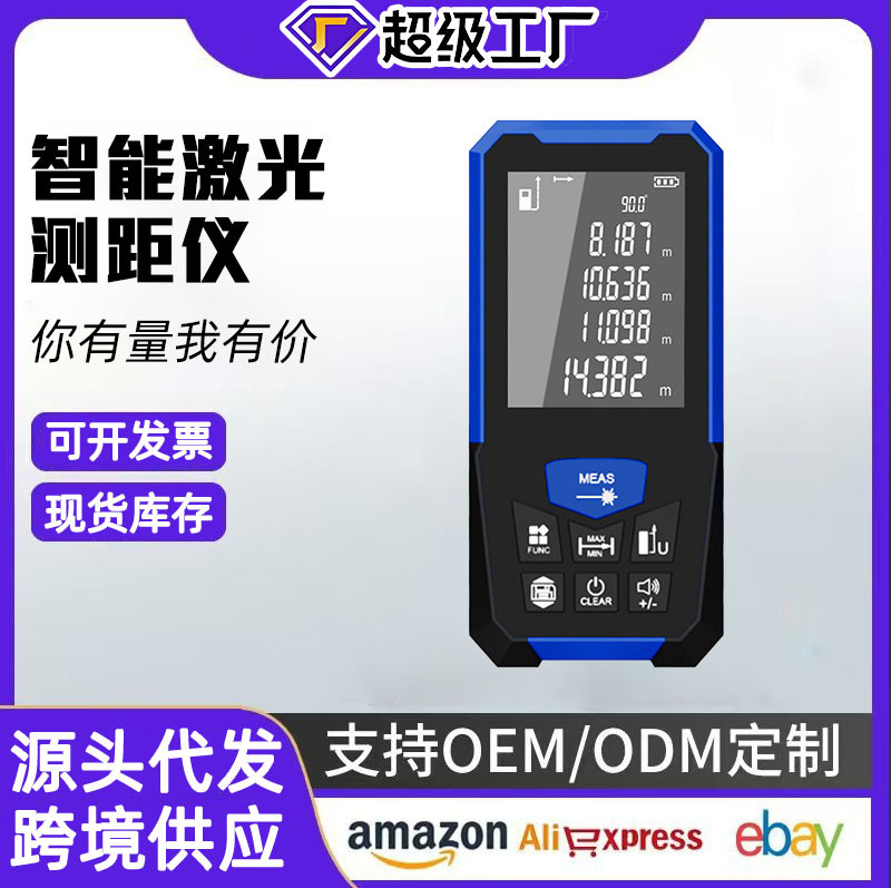 高精度激光测距仪手持红外线测量尺量房智能电子尺测量仪