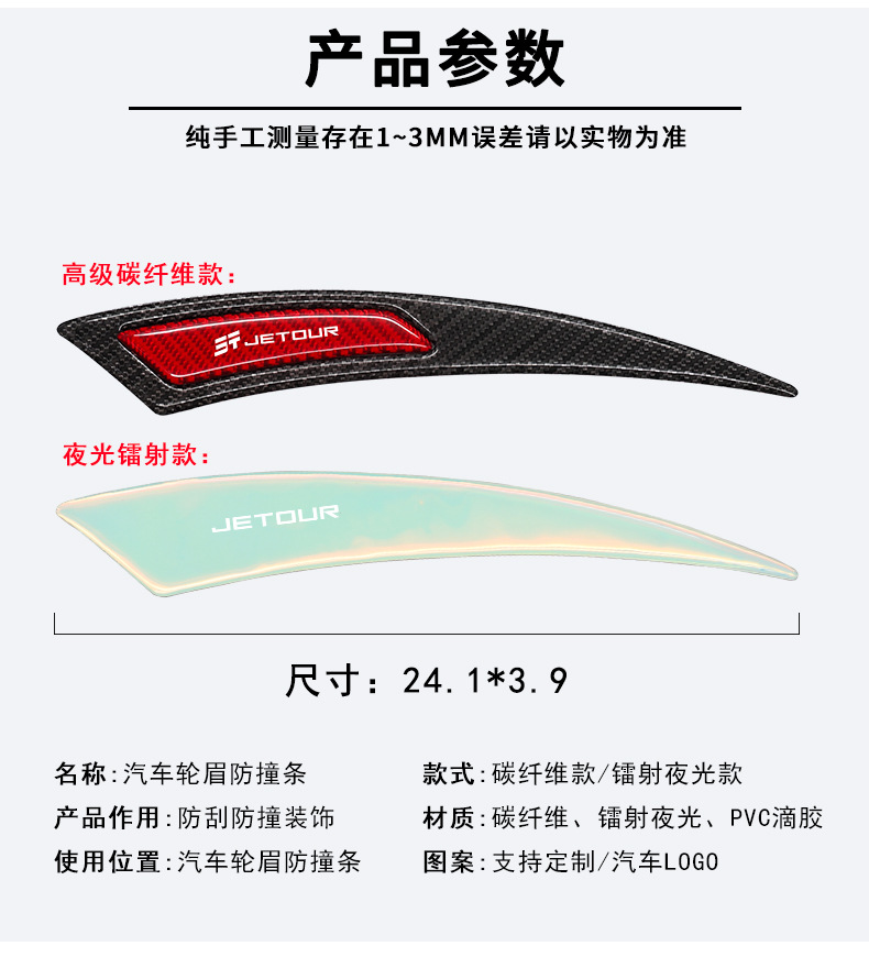 Chery Jietu X70plus Dasheng x90pro car carbon fiber wheel eyebrow anti-collision rubber strip scratch decoration car stickers