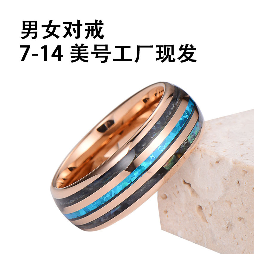 欧美流行857钨钢戒指玫瑰金鲍鱼贝壳蓝色澳宝男士指环厂家直供