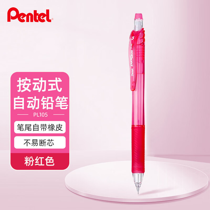 ぺんてる 0.5mm プレスシャープペンシル 学生試験絵画シャープペンシル PL105-AX|undefined