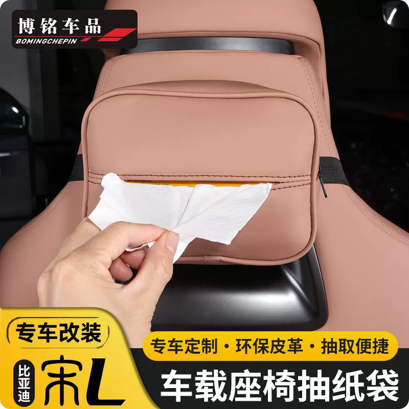 Подходит для BYD Song L, автомобильная коробка для салфеток Song l, ремень для сиденья, коробка для салфеток, сумка для салфеток, украшения, принадлежности