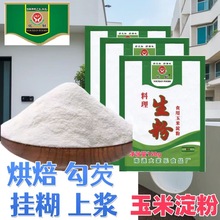 厂家销售150g玉米淀粉生粉烘焙原料蛋糕面包勾芡