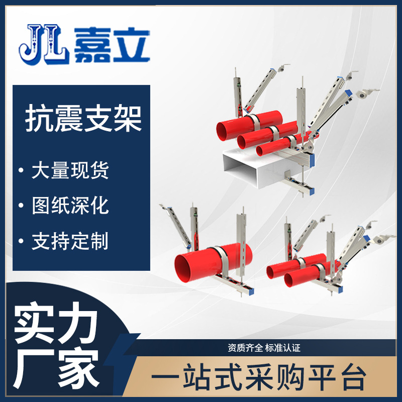 建筑工程配件 抗震支架厂家批发成套售卖 全国安装