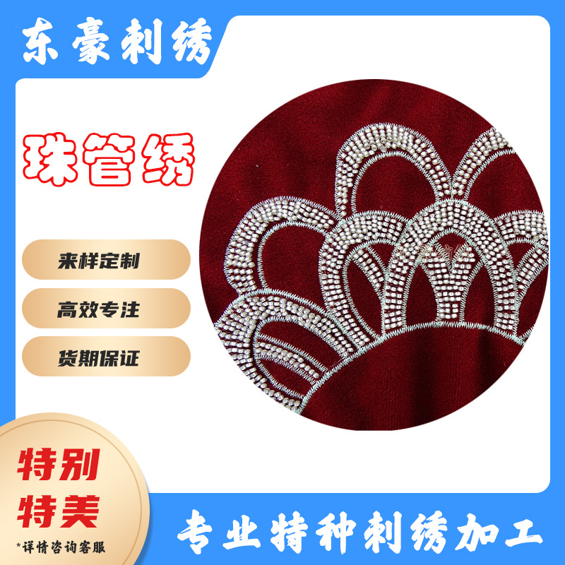 珠子绣电脑绣亮片绣花面料皇冠婚纱舞台服重工珠管绣网纱刺绣布料