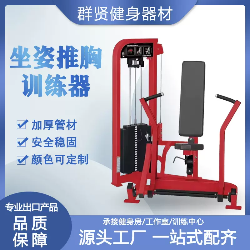 厂供坐姿推胸训练器健身房坐姿推胸训练器商用插片坐姿推胸